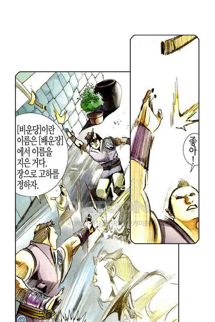 풍운 523화 천당과 지옥을 오가다 25