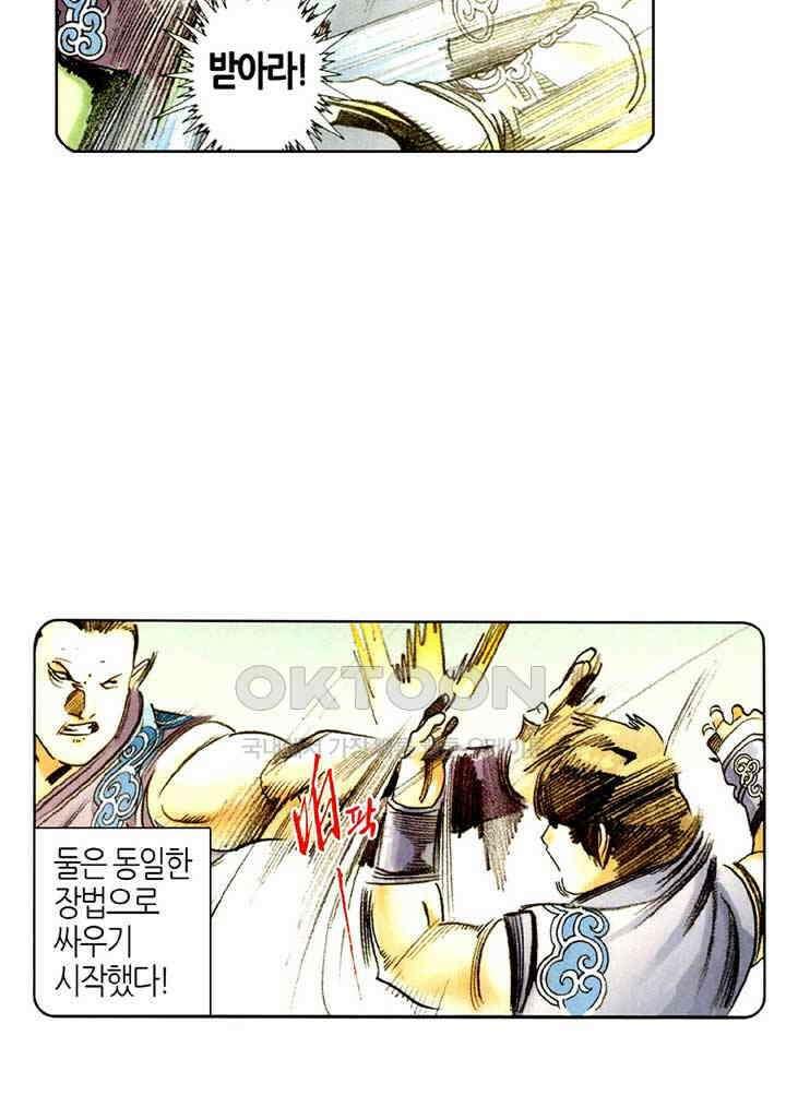 풍운 523화 천당과 지옥을 오가다 26