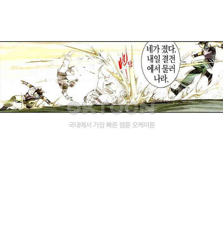 풍운 523화 천당과 지옥을 오가다 30
