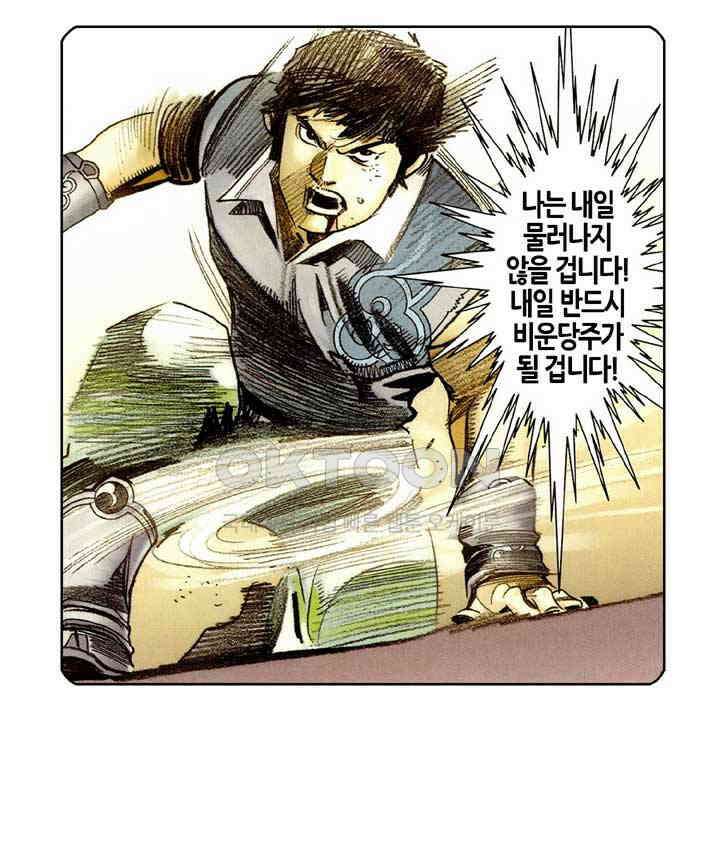 풍운 523화 천당과 지옥을 오가다 31