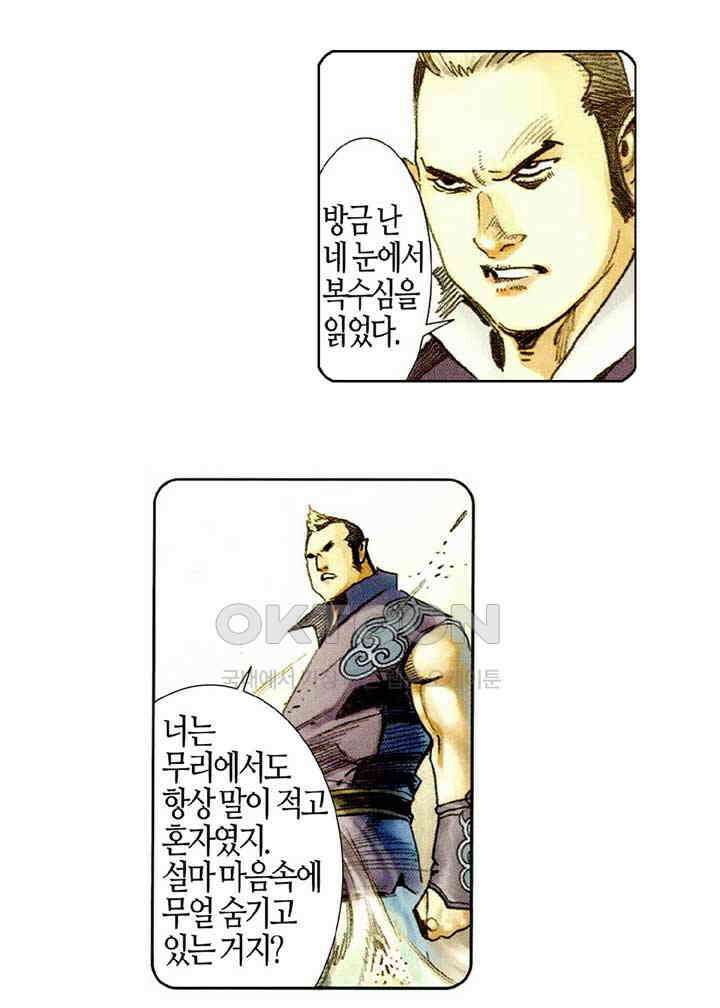 풍운 523화 천당과 지옥을 오가다 32