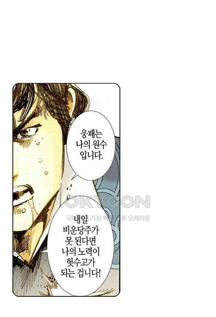 풍운 523화 천당과 지옥을 오가다 33