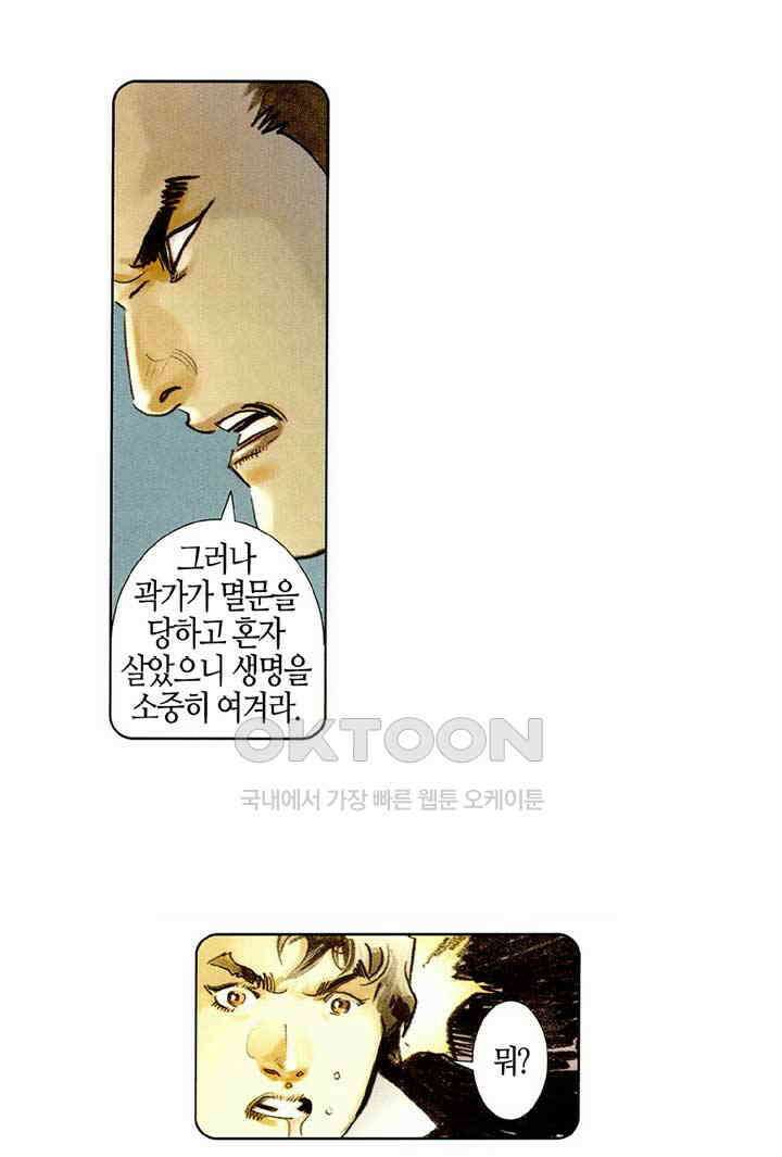 풍운 523화 천당과 지옥을 오가다 37
