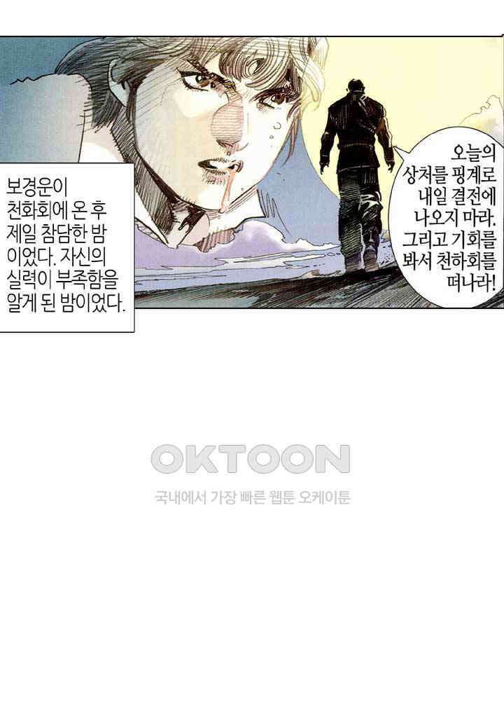 풍운 523화 천당과 지옥을 오가다 39
