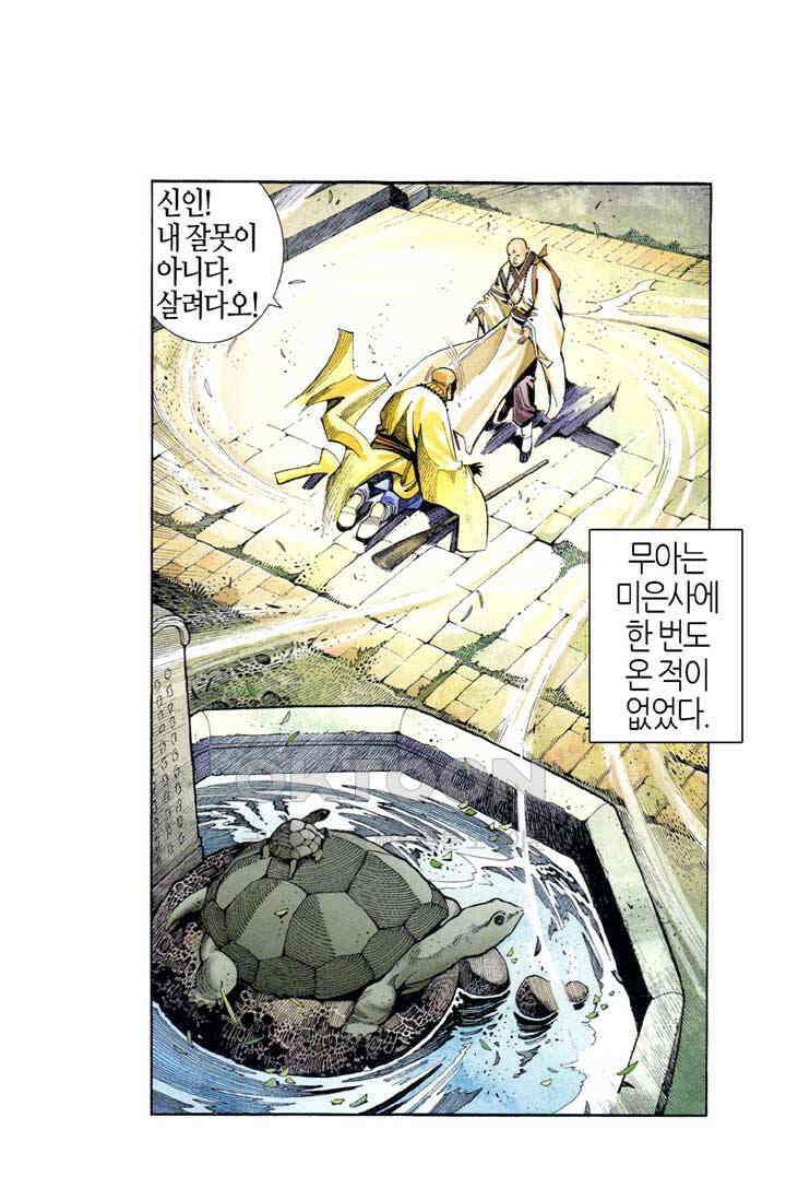풍운 533화 이중천옥 2
