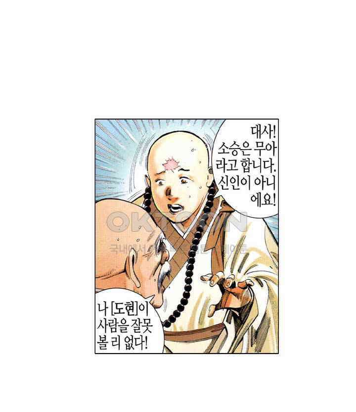 풍운 533화 이중천옥 3