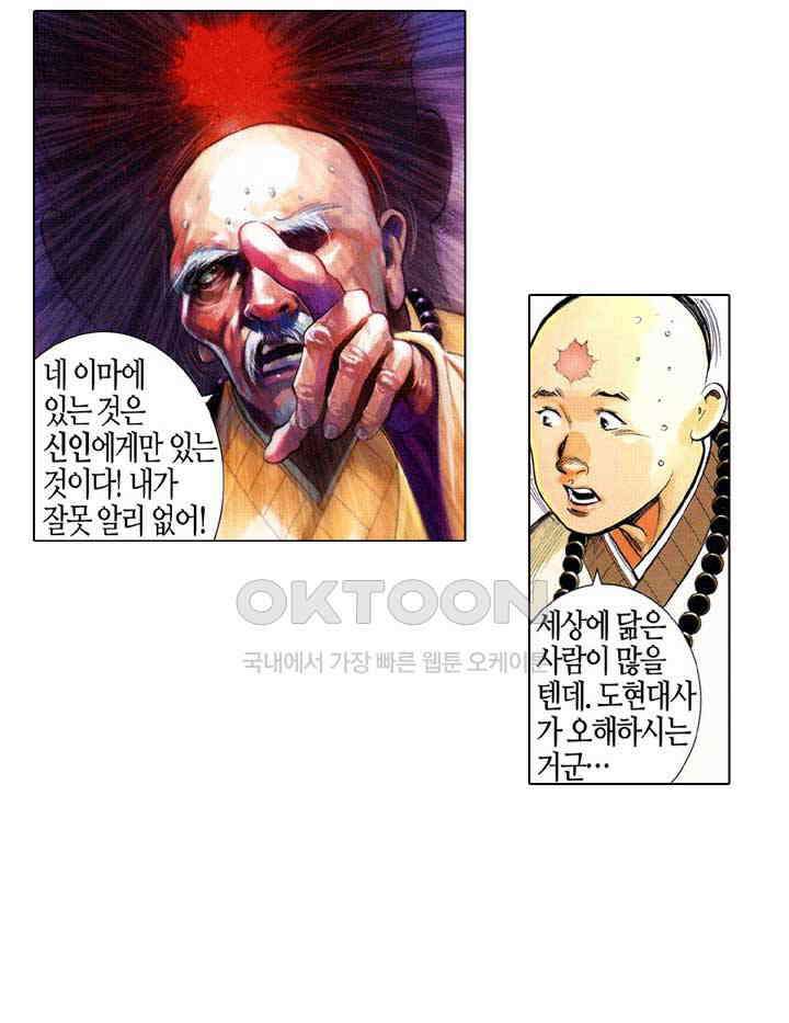 풍운 533화 이중천옥 4
