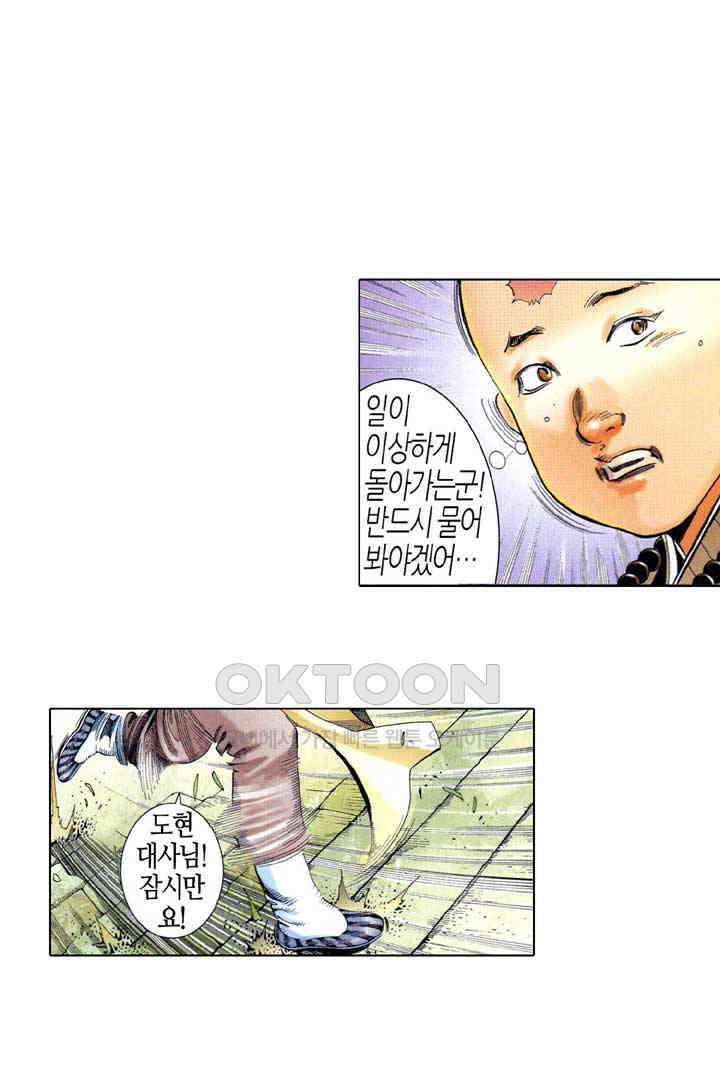 풍운 533화 이중천옥 7