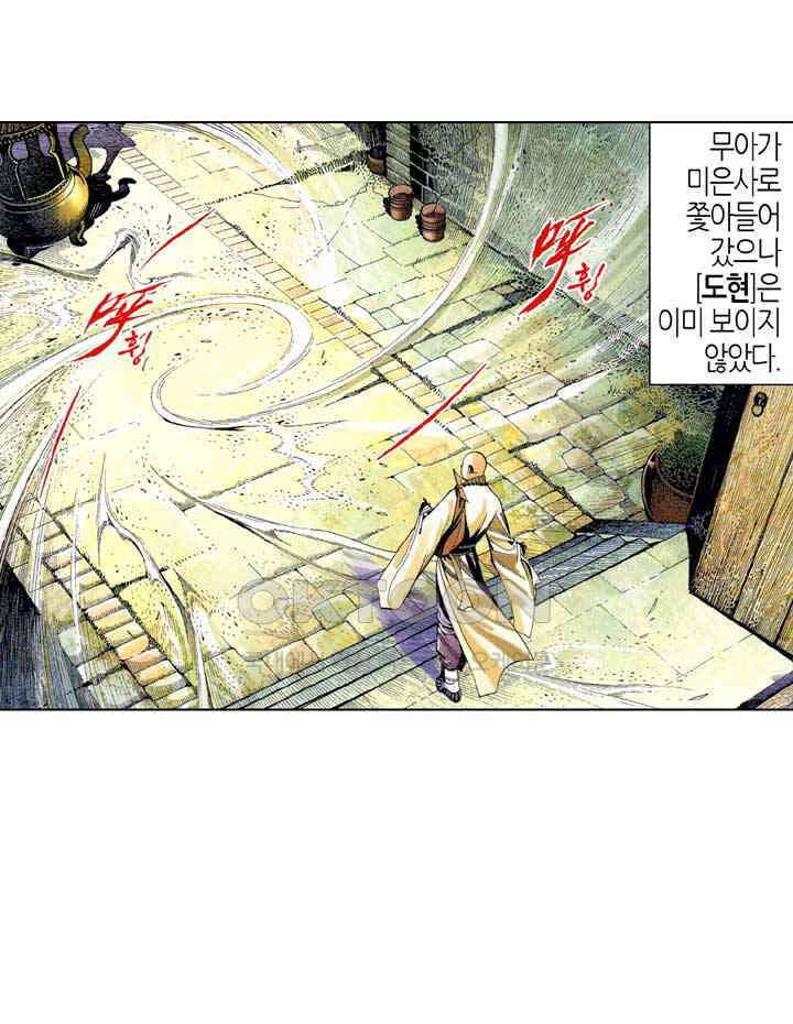 풍운 533화 이중천옥 8