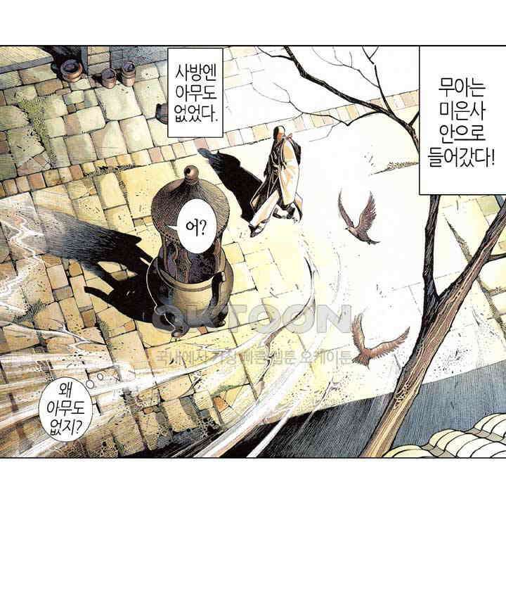 풍운 533화 이중천옥 9