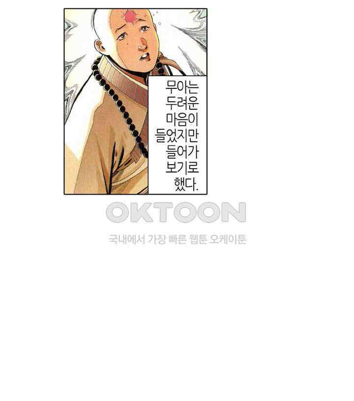 풍운 533화 이중천옥 14