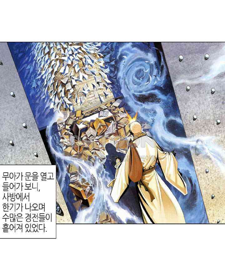 풍운 533화 이중천옥 17