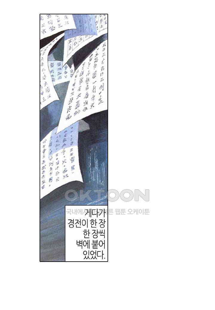 풍운 533화 이중천옥 18
