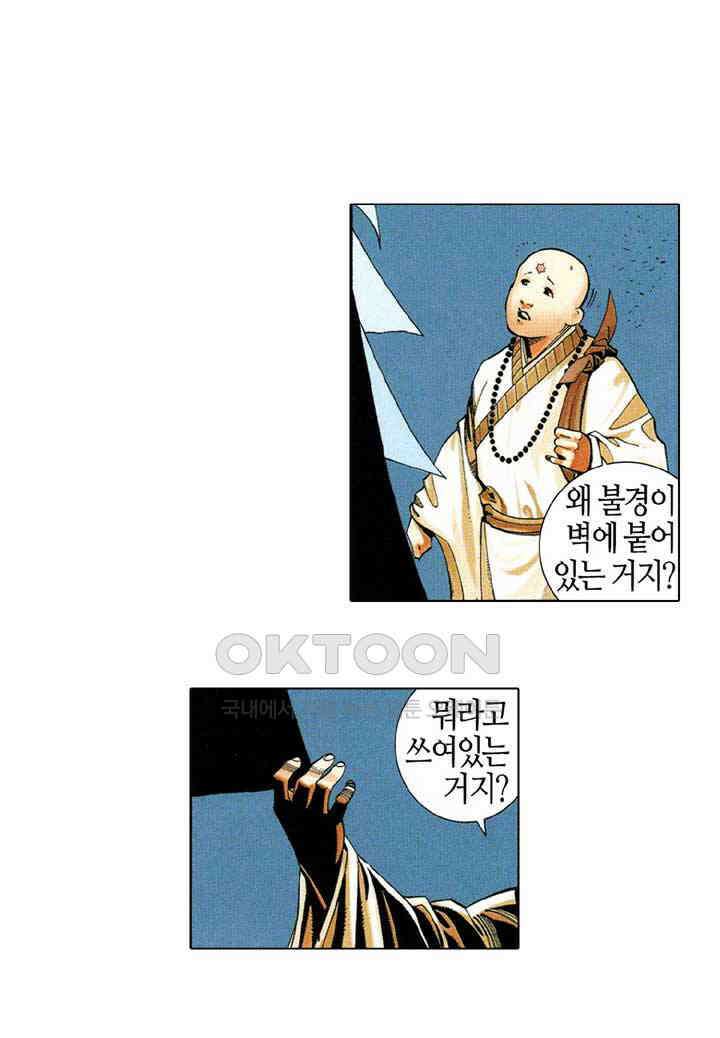 풍운 533화 이중천옥 19