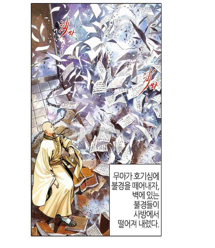 풍운 533화 이중천옥 21