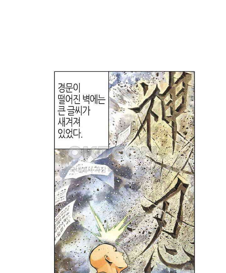 풍운 533화 이중천옥 23