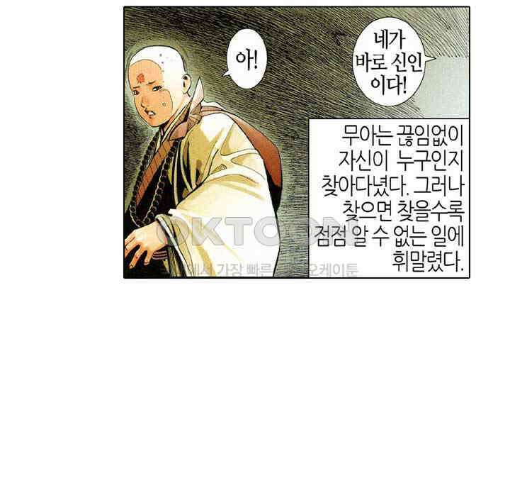 풍운 533화 이중천옥 26