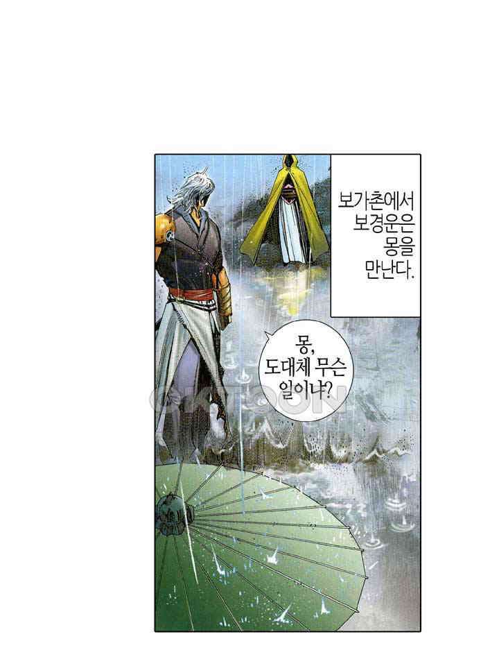 풍운 533화 이중천옥 29