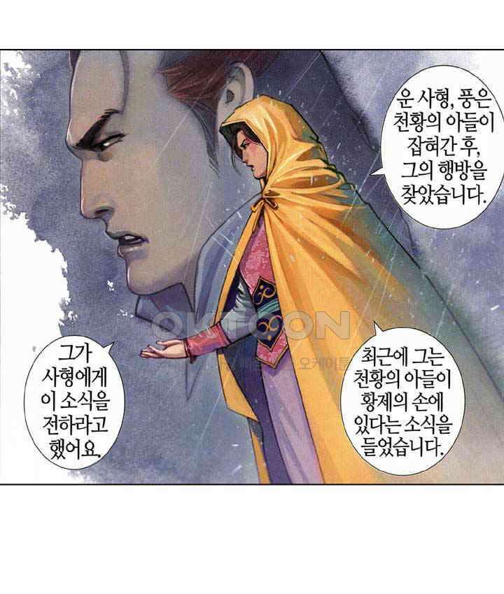 풍운 533화 이중천옥 30