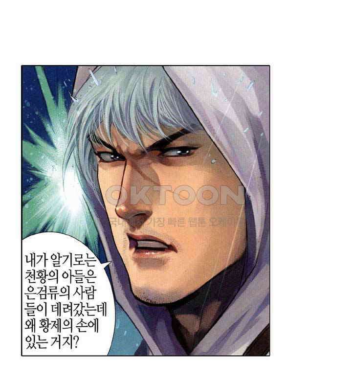 풍운 533화 이중천옥 31