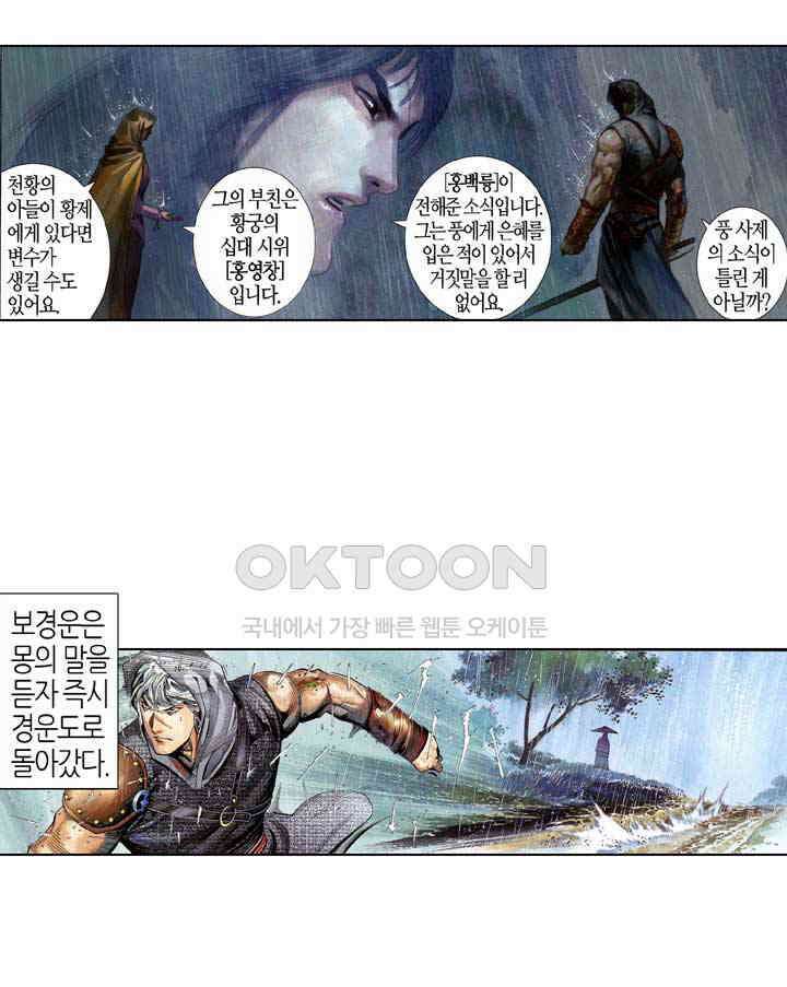 풍운 533화 이중천옥 32