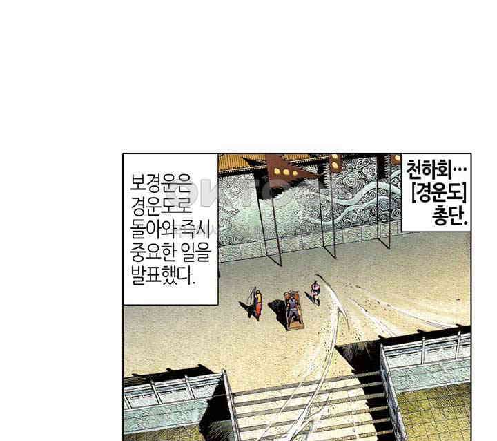 풍운 533화 이중천옥 33