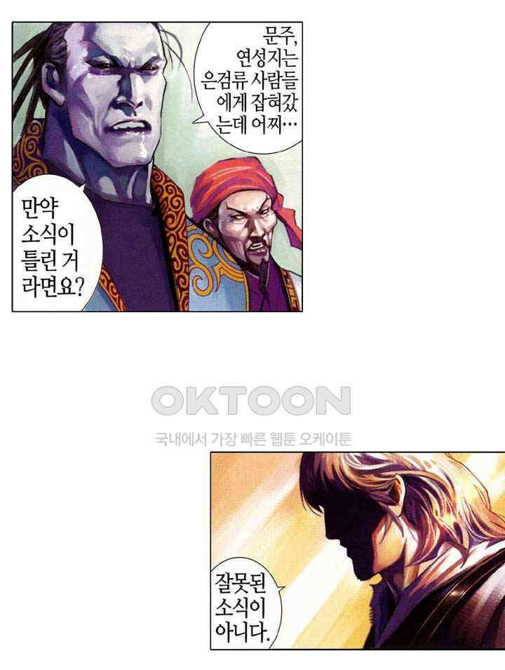 풍운 533화 이중천옥 37