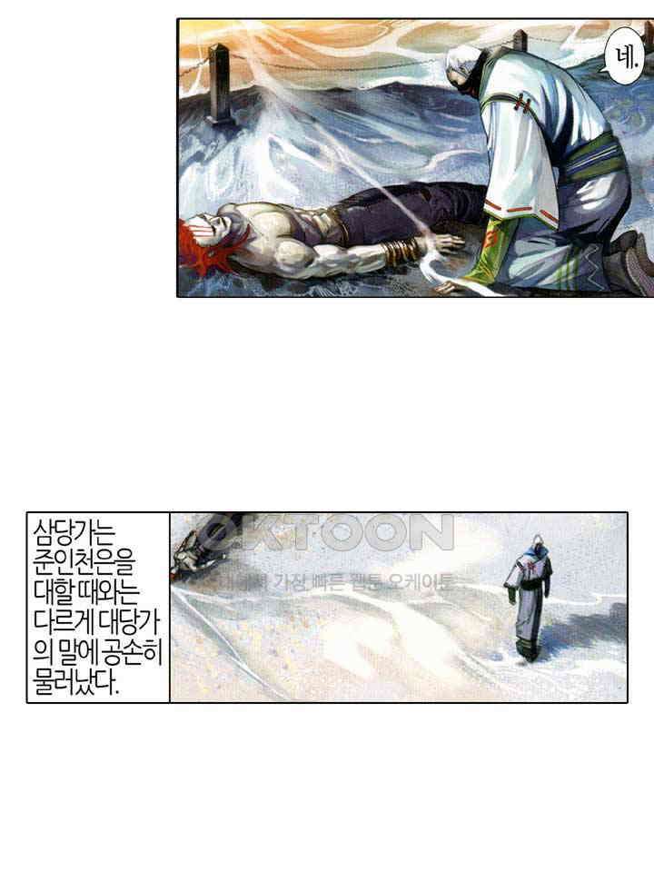 풍운 540화 신인·중생·틈천궁 6