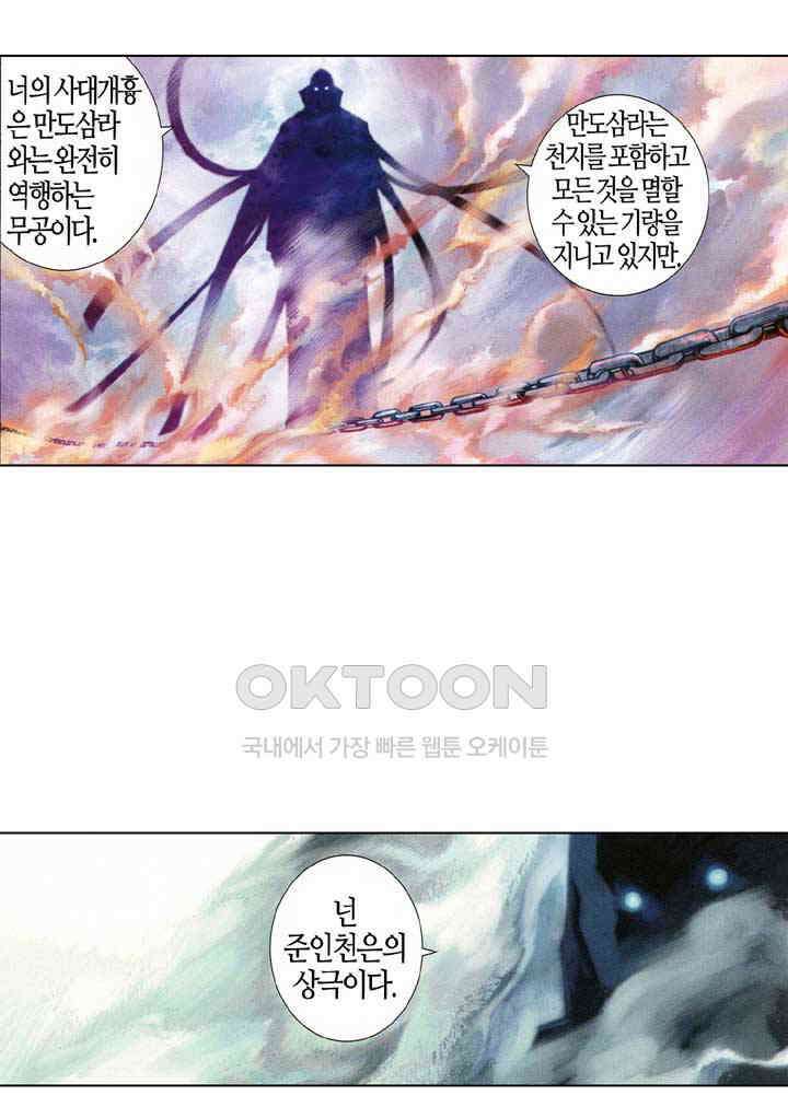 풍운 540화 신인·중생·틈천궁 13