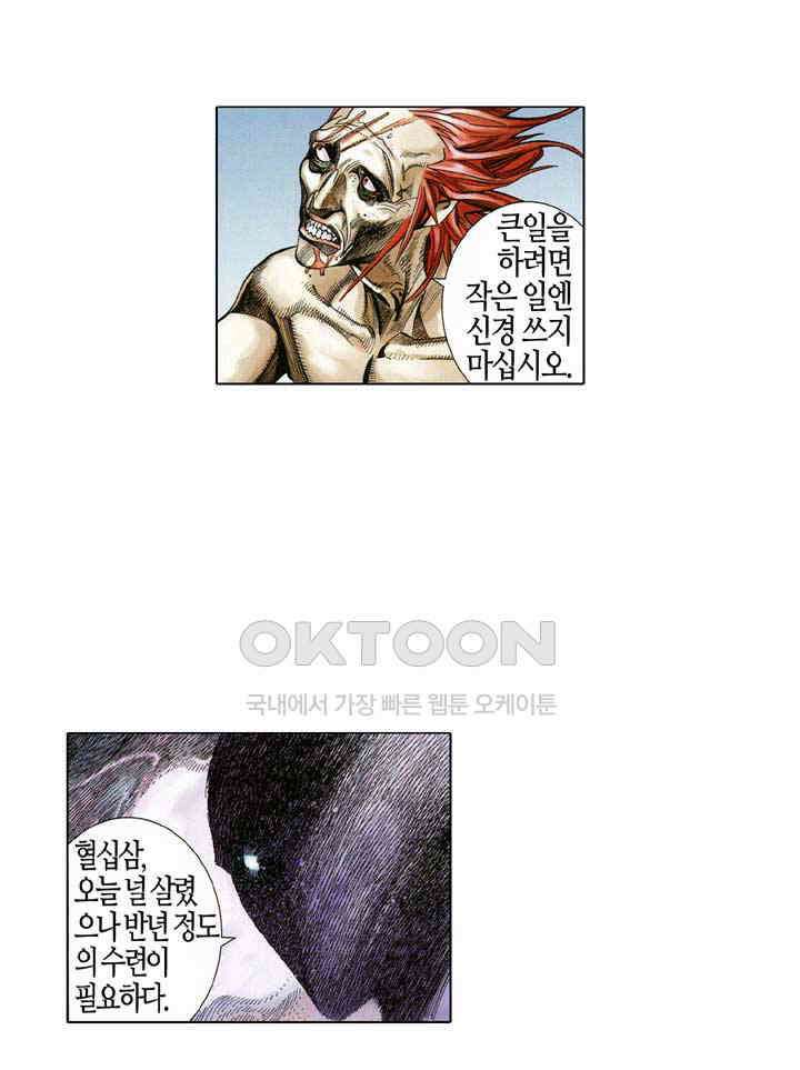 풍운 540화 신인·중생·틈천궁 16