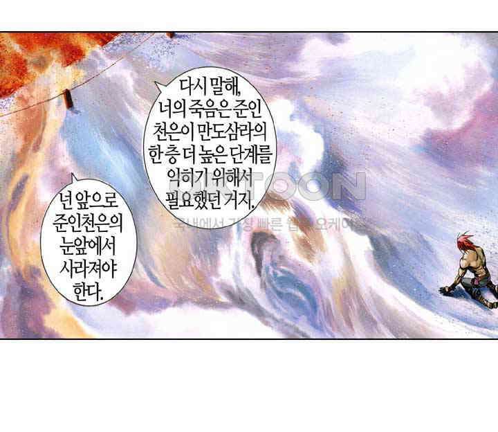 풍운 540화 신인·중생·틈천궁 17