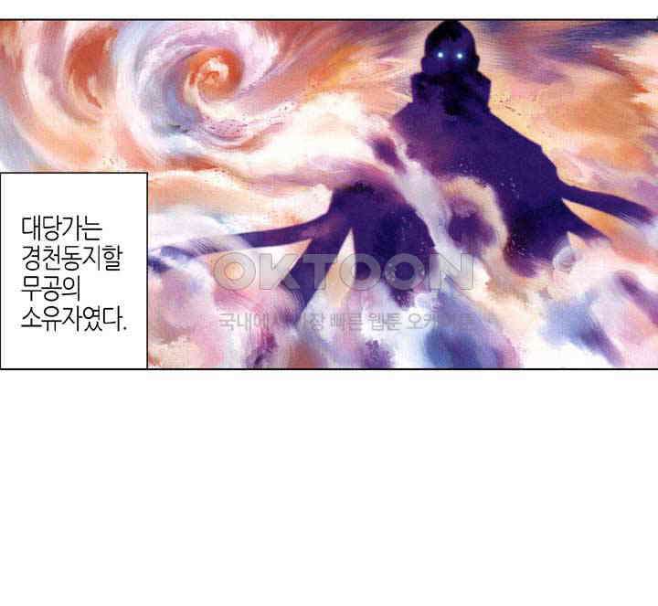 풍운 540화 신인·중생·틈천궁 19