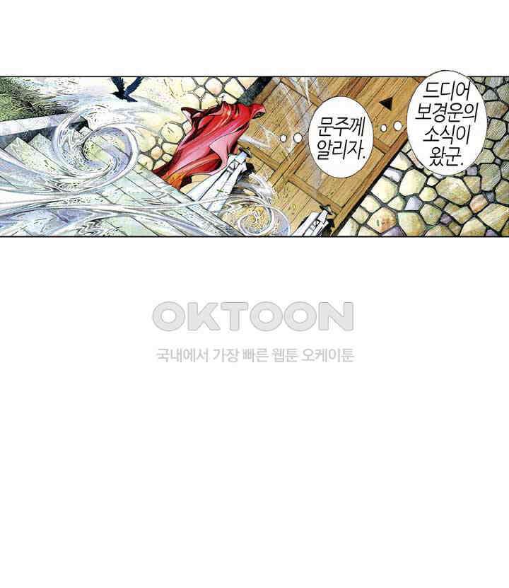풍운 540화 신인·중생·틈천궁 24