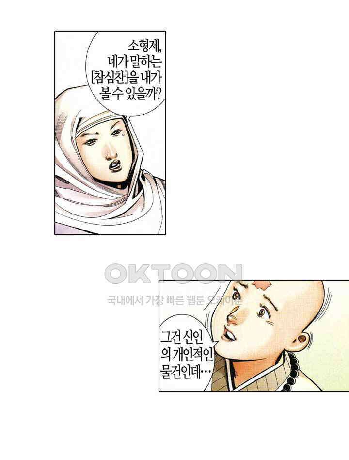 풍운 540화 신인·중생·틈천궁 26