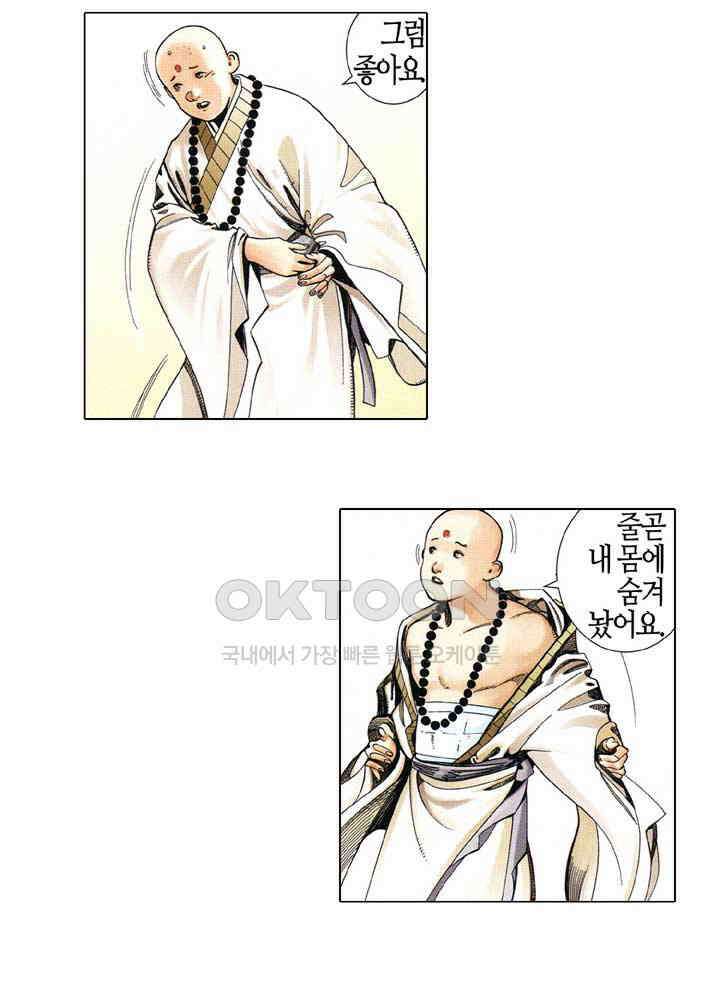 풍운 540화 신인·중생·틈천궁 28
