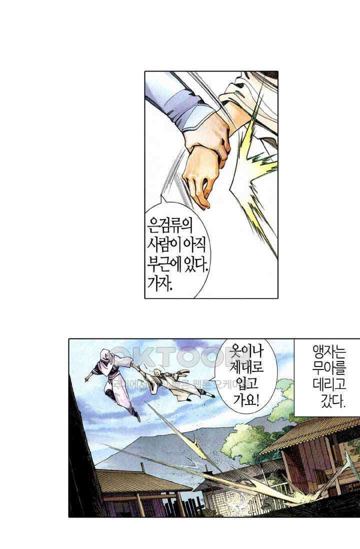 풍운 540화 신인·중생·틈천궁 32
