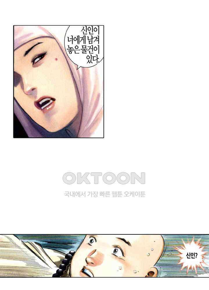 풍운 540화 신인·중생·틈천궁 33