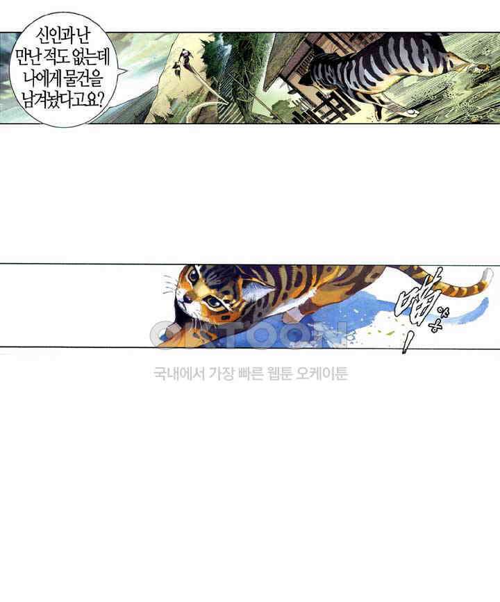 풍운 540화 신인·중생·틈천궁 34