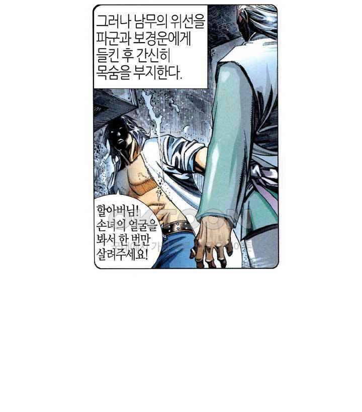 풍운 550화 포풍착영 5