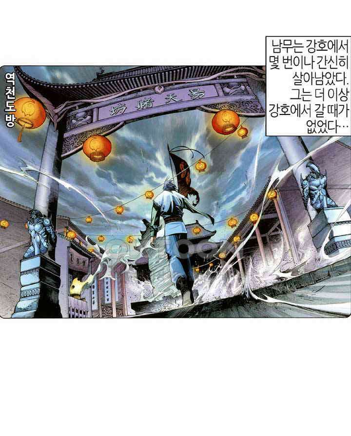 풍운 550화 포풍착영 6