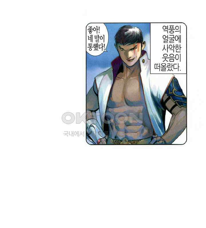 풍운 550화 포풍착영 10