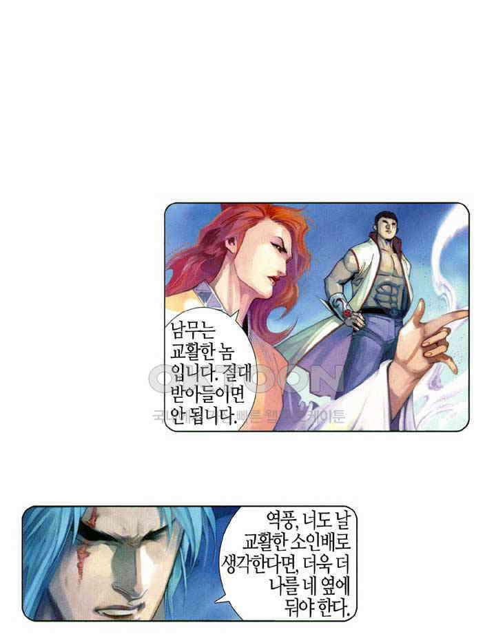 풍운 550화 포풍착영 13
