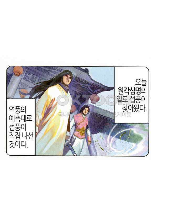 풍운 550화 포풍착영 18