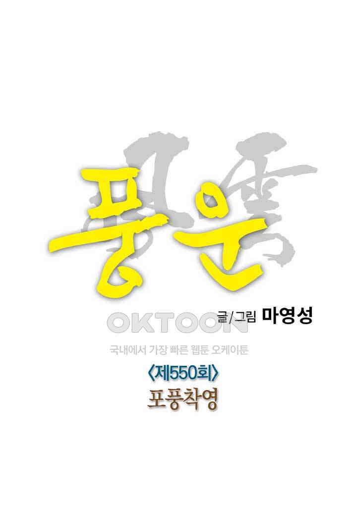 풍운 550화 포풍착영 22