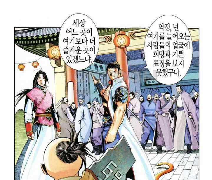 풍운 550화 포풍착영 29