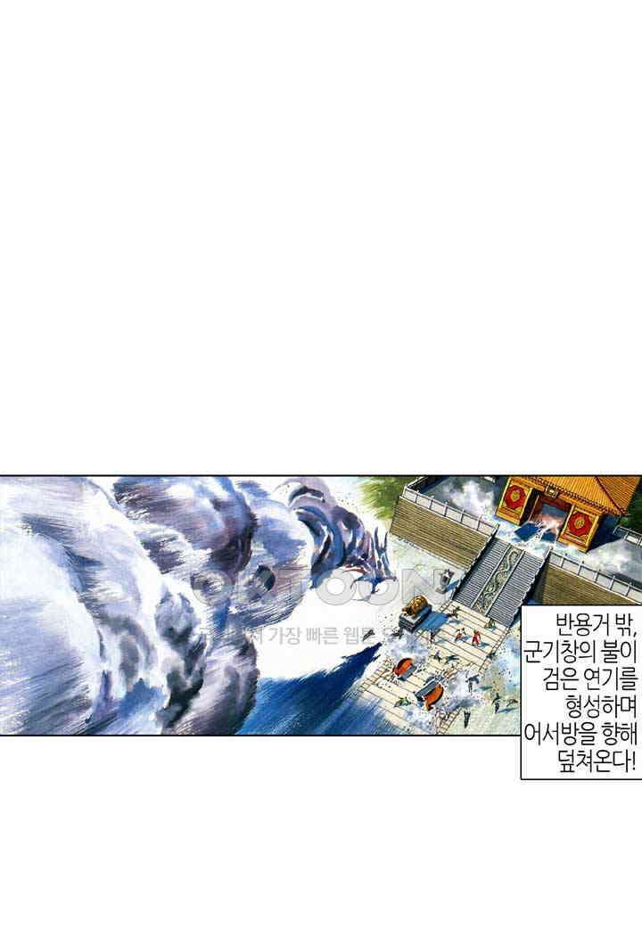 풍운 565화 불의 안내로 새롭게 태어나다 2