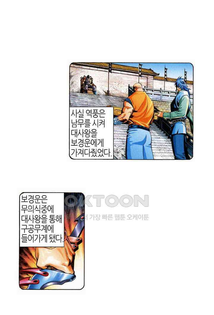풍운 565화 불의 안내로 새롭게 태어나다 13