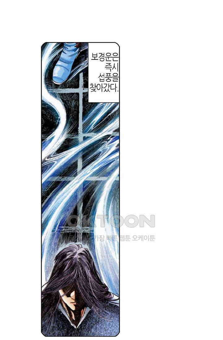 풍운 565화 불의 안내로 새롭게 태어나다 16