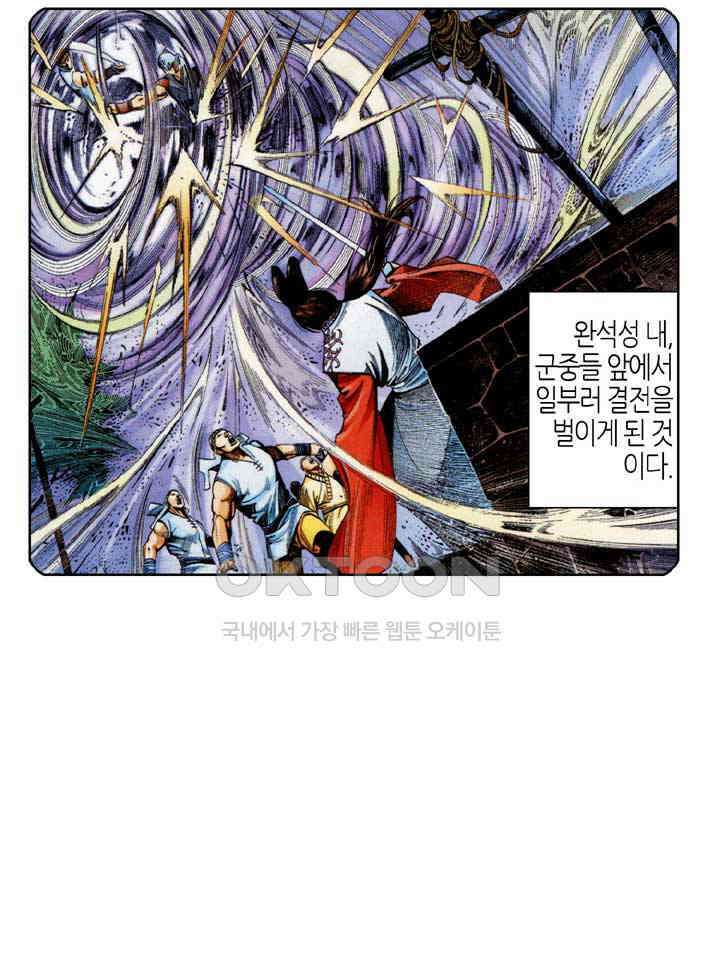 풍운 565화 불의 안내로 새롭게 태어나다 18