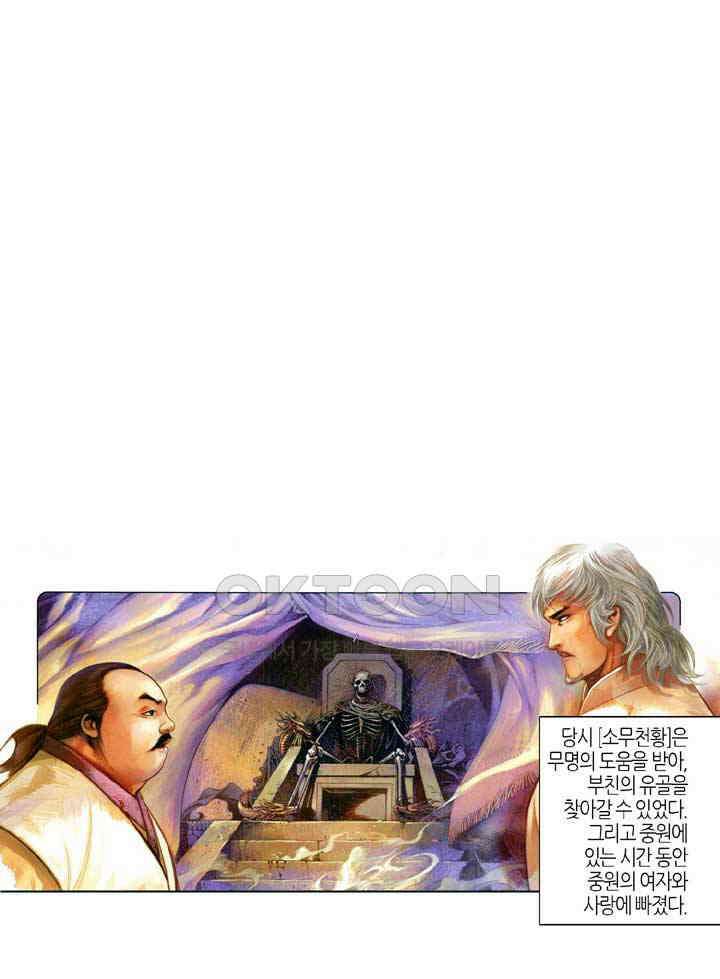 풍운 580화 현무무적 2